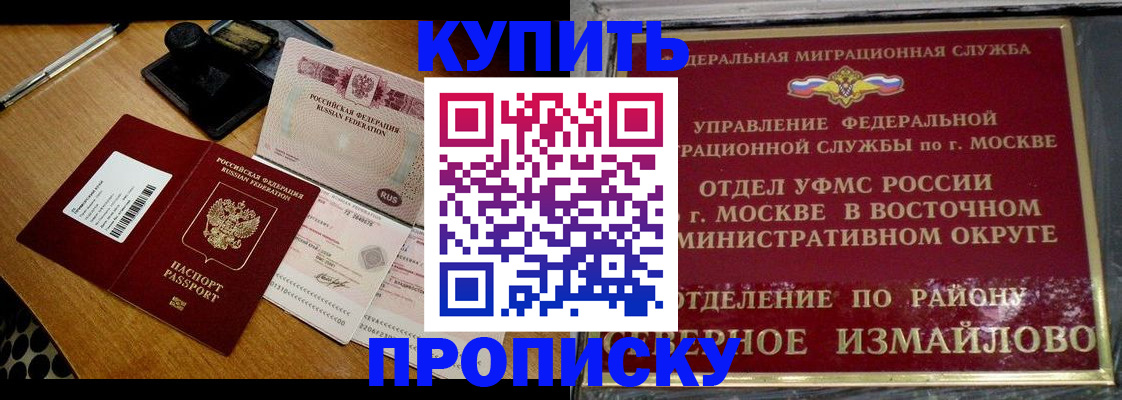 временная регистрация купить в Ялуторовске