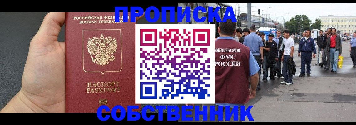 временная прописка в Ялуторовске