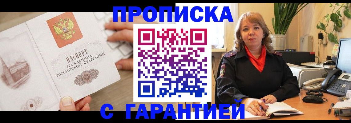 временная прописка в Ялуторовске