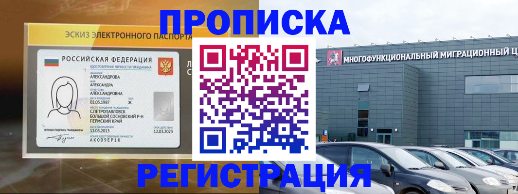 прописка гарантия в Ялуторовске