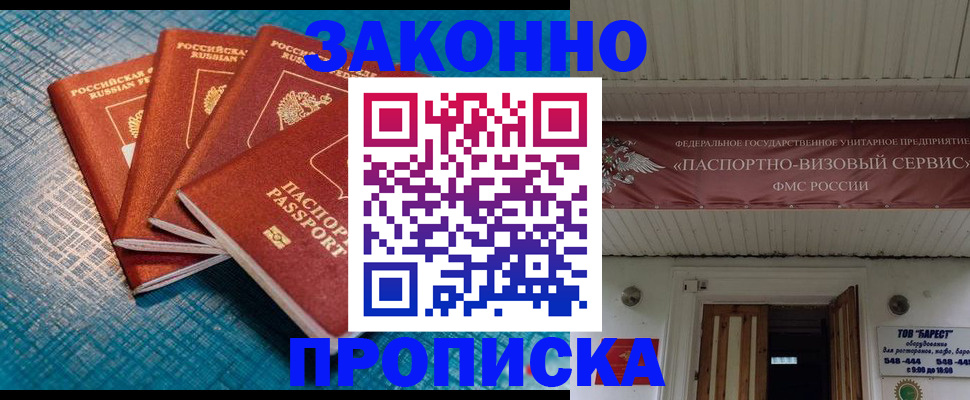 прописка для работы в Ялуторовске