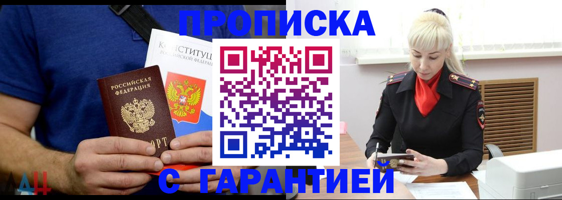 прописка регистрация в Ялуторовске
